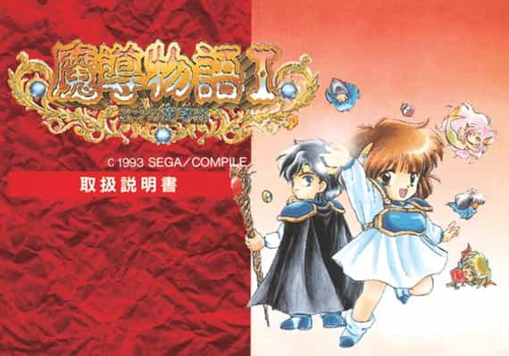 Ảnh bìa của bài viết CHƠI GAME MADOU MONOGATARI 1 - CUỘC PHIÊU LƯU KỲ THÚ CỦA CÔ PHÙ THỦY NHỎ